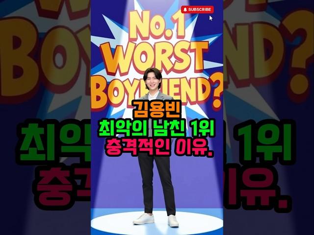 김용빈, 최악의 남친 1위 된 충격적인 이유. #트로트 #김용빈 #신발벗고돌싱포맨 #미스터트롯3