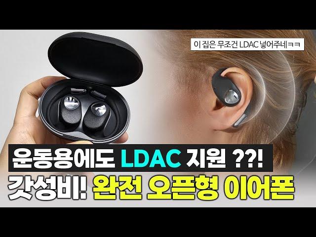 커널형 불편하면 보세요! LDAC 지원되는 편안한 완전 오픈형 무선이어폰ㅣ사운드피츠 Gofree2