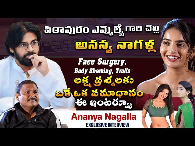 Ananya Nagalla First Exclusive Interview | Face Surgery, Trolls | Pawan Kalyan@Tagteluguu