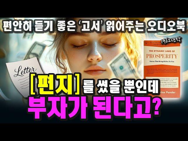 일단 써보아라. 상상 못했던 놀라운 법칙. 부자되기 프로젝트(3)ㅣCatherine Ponderㅣ1962ㅣThe Dynamic Laws of Prosperity