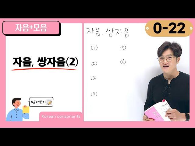 [0-22] '가', '카', '까' Dictation!