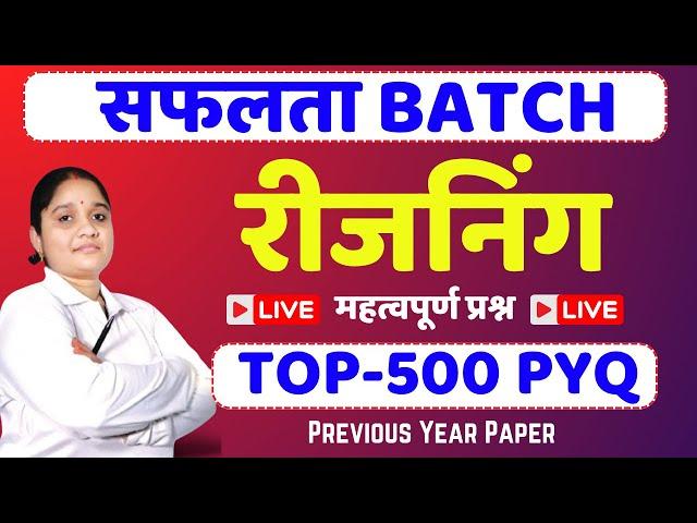 Reasoning Live Class: Practice Set for ALL 2025 Exams | Reasoning Previous Year Question Paper