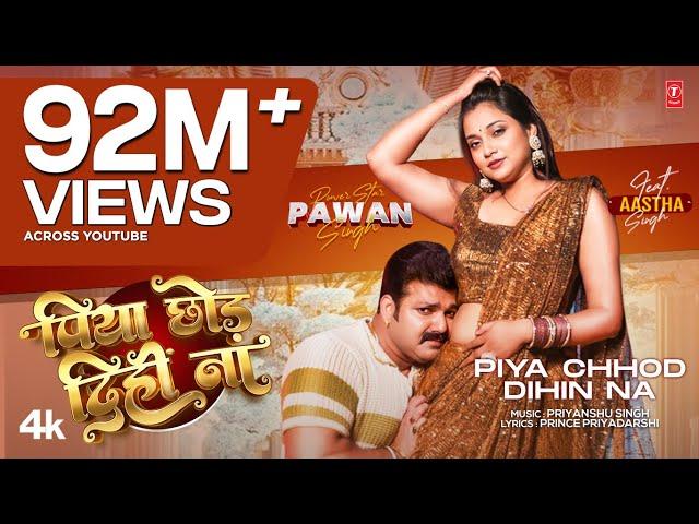 Power Star Pawan Singh - Latest Official Song 2024 | Piya Chhod Dihin Na Ft. Aastha Singh T-Series