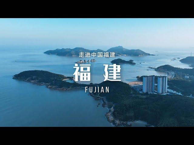 福建（Fujian）