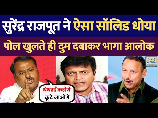 Surendra Rajput Ajay Alok Debate | Godi Media Latest | Viral News | Hullad Media