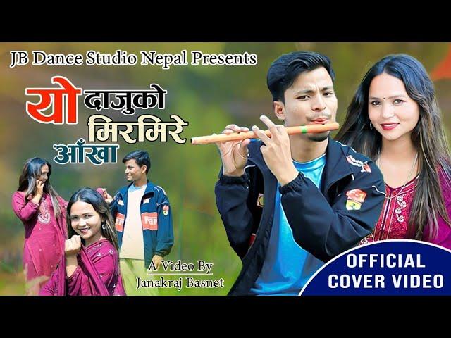 Yo Dajuko Mirmire Aankha l Cover MV l JB Dance Studio Nepal l Ft. Janakraj Banet & Karishma l 2081