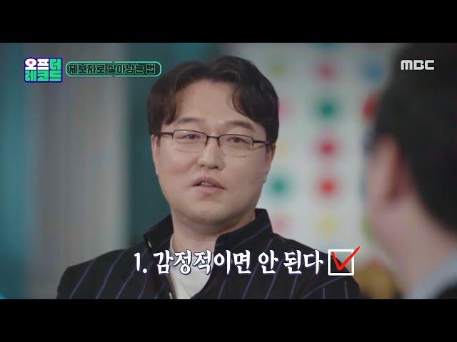 [오프 더 레코드] 류영준 교수가 말하는, 공익제보를 위한 체크리스트, MBC 211117 방송