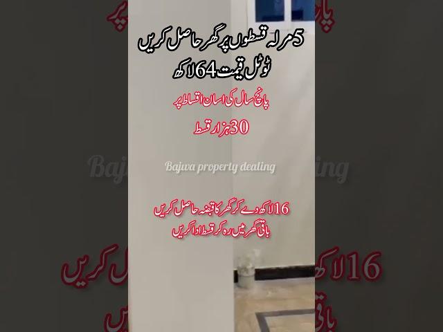 5 Marla instalment house in Rawalpindi | #instalment | total price 64 lakh | Bajwa property dealing