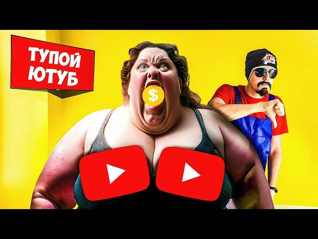 Минусы Ютуба - Обзор На Позор!