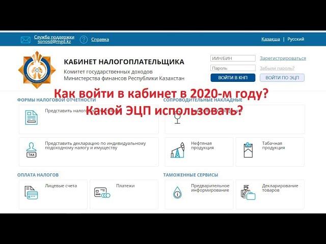 Как войти в кабинет налогоплательщика в 2020 году?