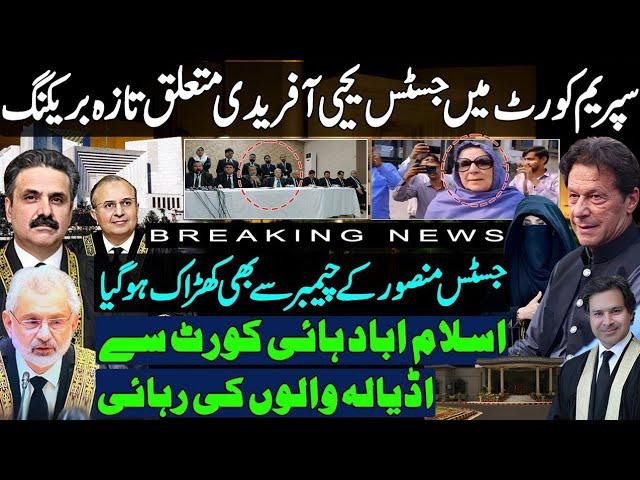 Breaking News For Chief justice Yahya Afridi| Islamabad high court on Fire  |Imran Khan latest