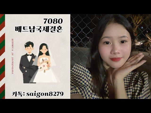 베트남맞선여행   베트남 국제결혼7080   베트남신부 프로필   무료상담