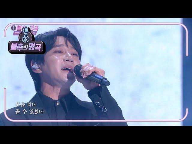 황치열 - 붓 [불후의 명곡2 전설을 노래하다/Immortal Songs 2] | KBS 210626 방송