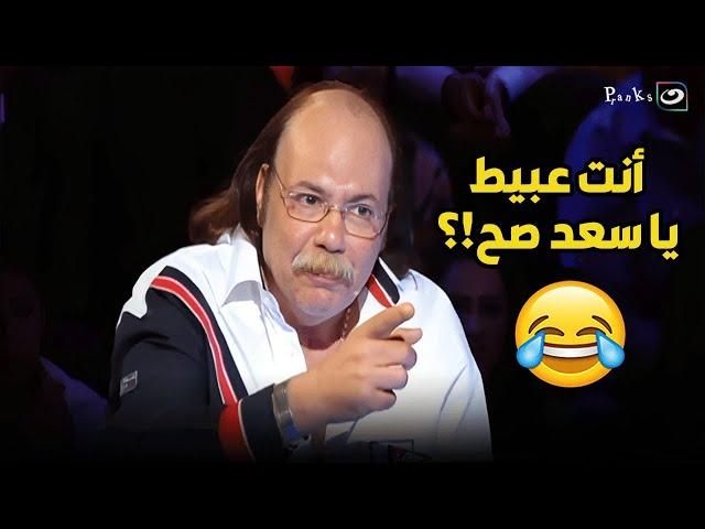 طلعت زكريا الله يرحمه بهدل سعد الصغير وطلعه مسرح وخلى الاستديو كله يضحك عليه