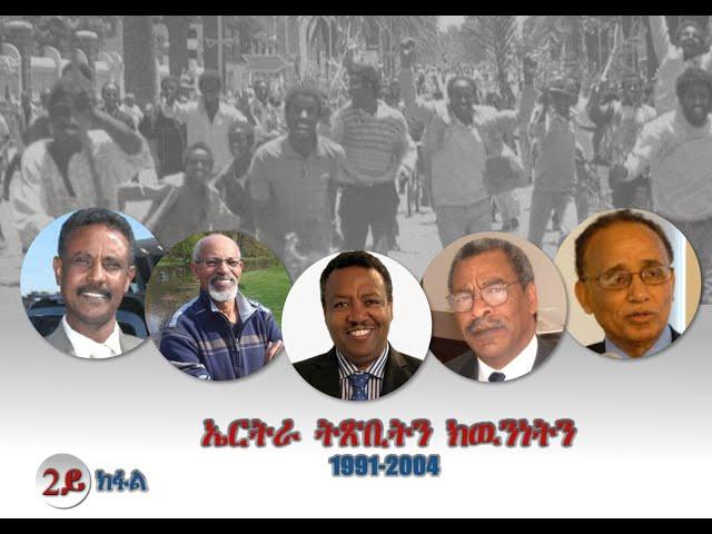 Dehay Eritrea   ኢሳይያስ ስለምንታይ እዩ ሓሳቡ ቀይሩ?  ደሃይ ኤርትራ