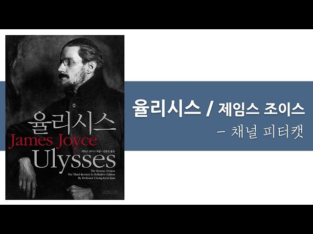 Ulysses / James Joyce