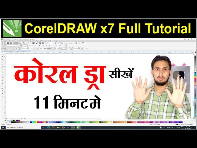 CorelDRAW Full Tutorial For Beginners to Advance, HINDI कोरल ड्रा सीखें 11 मिनट में |CorelDRAW sikhe