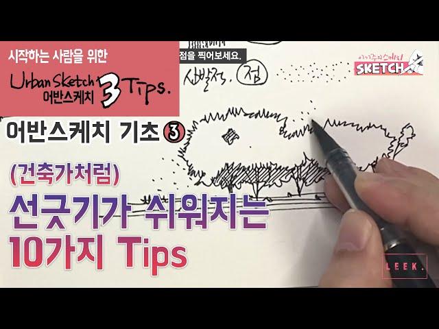 10 TIPS that make it easier to draw lines!