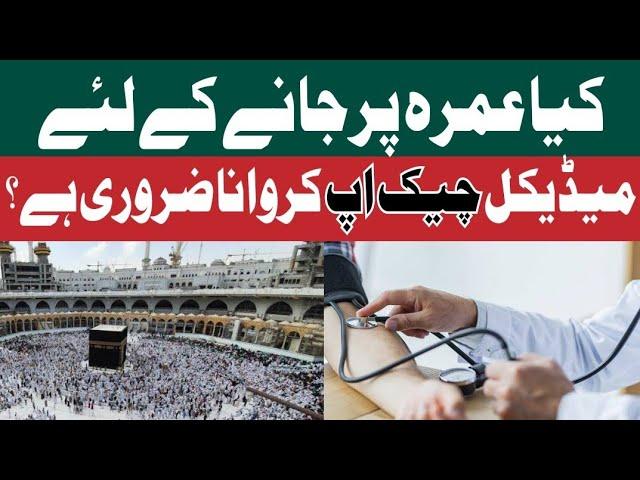 Medical Check Up For Umrah | Medical Test For Visa | Medical Test For Saudi Visa