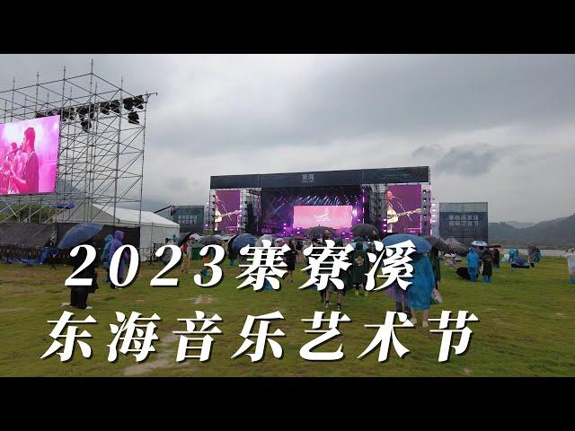 2023寨寮溪·东海音乐艺术节Music and Arts Festival,李荣浩