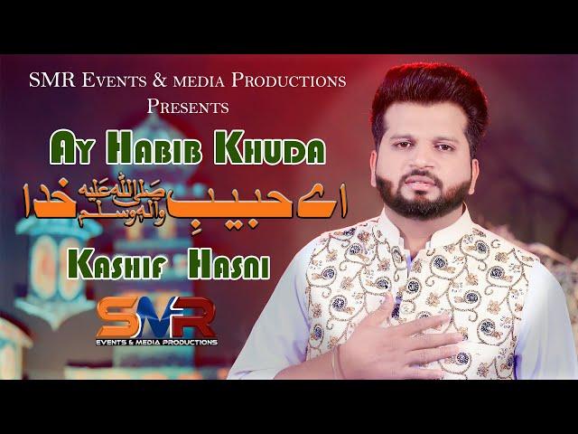 Ay Habib-e-Khuda Darood o Salam | Kashif Hasni | SMR Media Productions