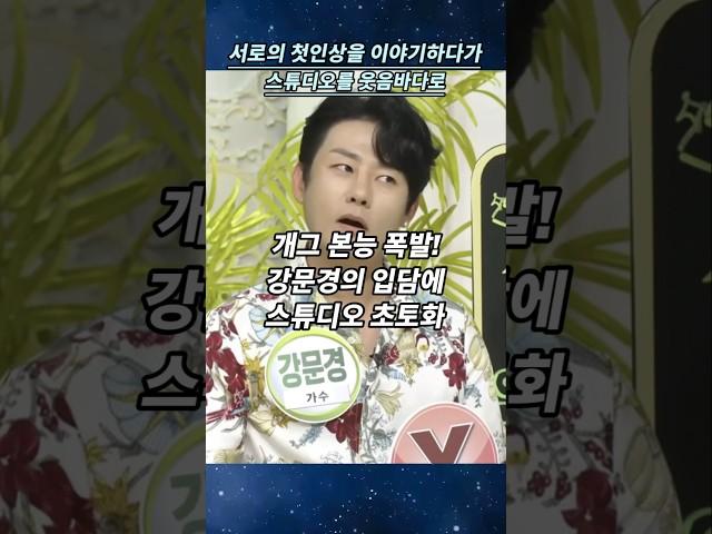 강문경_스튜디오를 웃음바다로  #강문경