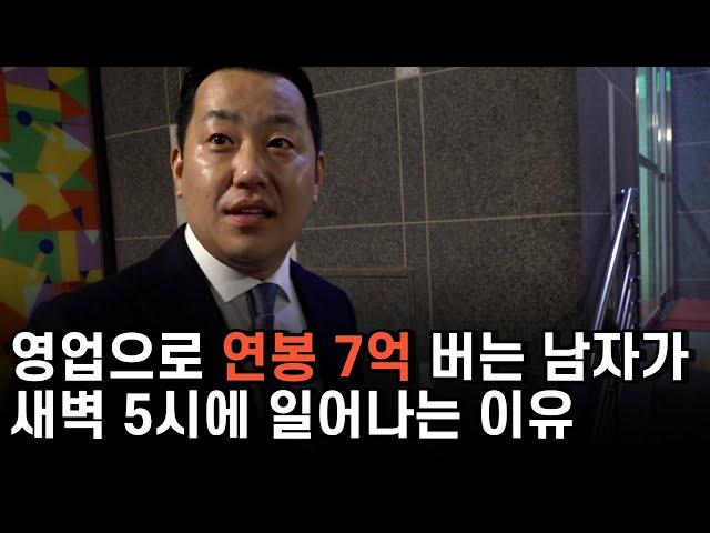 매년 100억 매출하는 영업인이 새벽 5시마다 영업하러 가는 곳