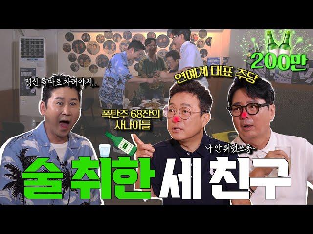 Lee Jae-ryong, Yoon Da-hoon {Zzanbro} EP. 56 ️Caution, fully drunk️'Can it be uploaded like this?'