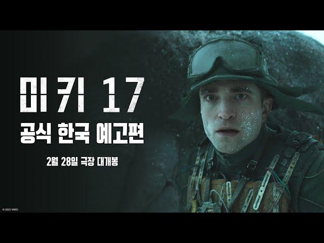 [미키17] 공식 한국 예고편