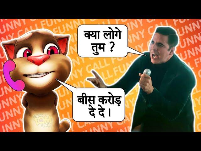 Kya Loge Tum | Akshay Kumar New Song | Funny Call Comedy | Billu vs Akshay Kumar | Video Song