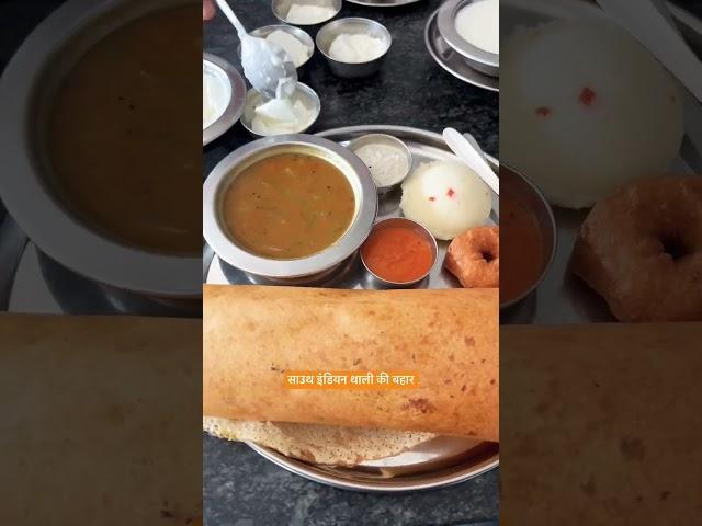 This Is Eye Opening Meal Of South India Dosa Idli Vada In One Thali #indianfood #shorts