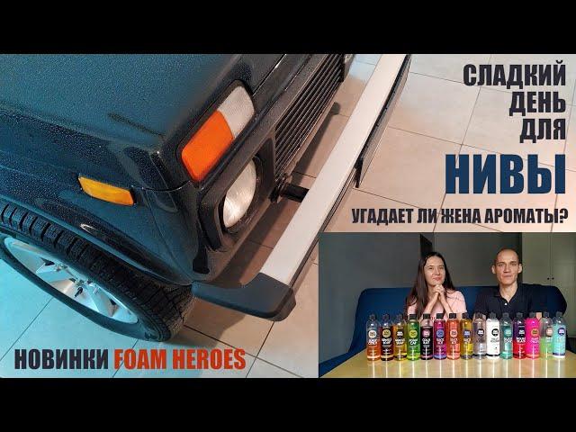 НИВА родителей и новинки Foam Heroes