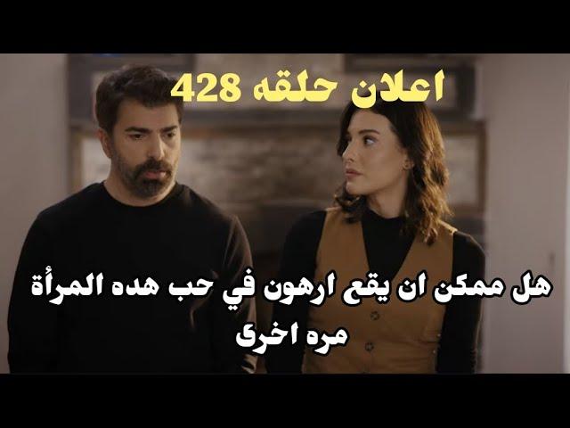 مسلسل الاسيرة ترجمة اعلان حلقه 428 بداية حب وعطف هيرا لارهون️‍ وخطة زرين الجديده 