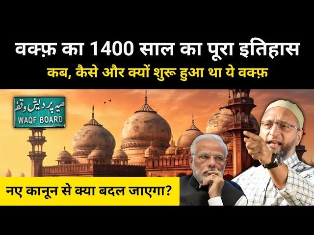 इस्लाम में क्या होता है ये वक़्फ़ बोर्ड । Real History of Waqf Board - R.H Network