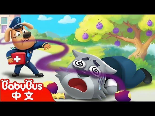 【新劇集】臭屁果危機 +更多 | 寶寶好習慣 | 安全防護 | 車車 | 動畫 | Kids Cartoon | 安全教育 | 安全警長啦咘啦哆 | 寶寶巴士 BabyBus