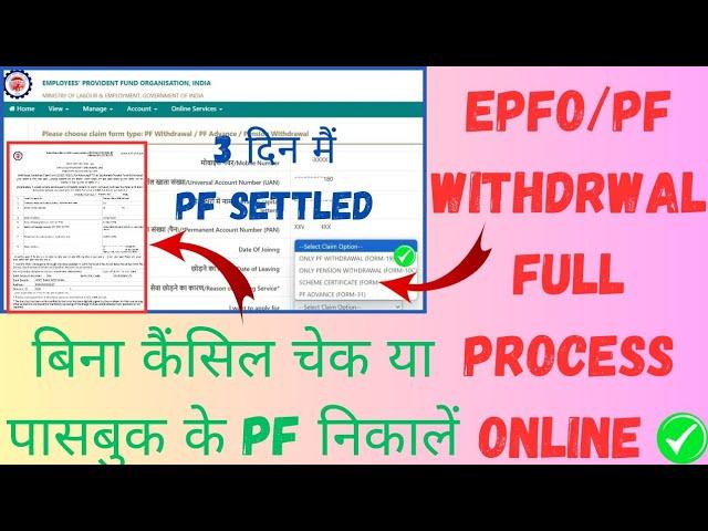 PF Withdrawal Full Process Online 2024 | PF Advance Apply Online #pf #epfo #epf #uan #epfonews