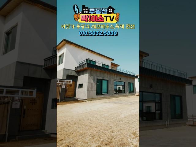 “트렌디함 끝판왕! 백사장 바로 앞 감성 바닷가 집 공개” #바닷가주택 #백사장뷰 #감성하우스 #해변라이프 #트렌디주택  #포항부동산 #오션뷰하우스 #힐링하우스 #바다앞주택