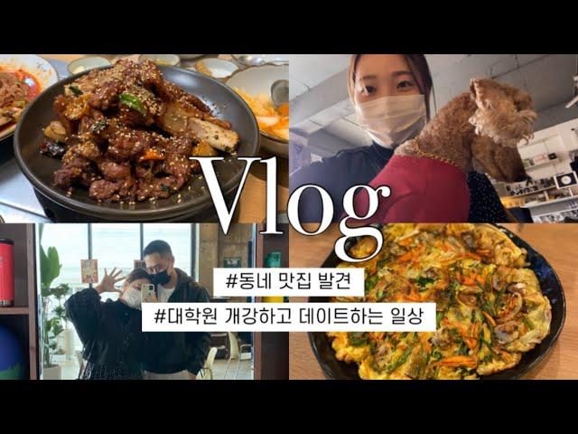 [Vlog]직장인 대학원생 브이로그(feat. 동네맛집 발견, 바버샵가서 남자친구 머리자르기)