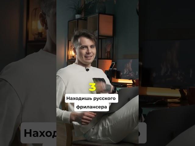 Как заработать первую 1000$ на фрилансе, если ничего не умеешь #Shorts