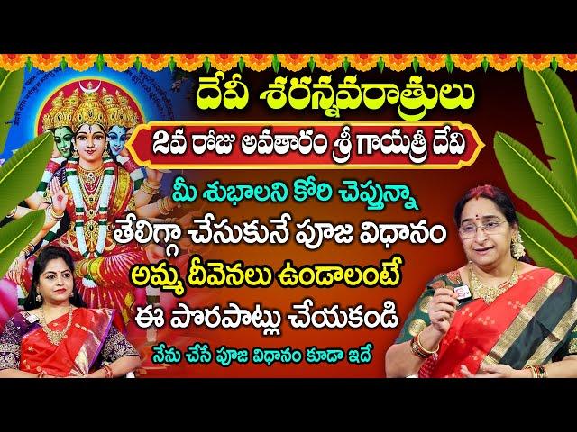 Dasara Navaratri Day 2 Pooja Vidhanam | Gayatri Devi | Dussehra 2024 | Ramaa Raavi