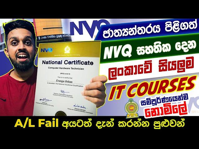 NVQ IT Courses | NVQ courses in Sri Lanka | National Vocational Qualification - Sinhala