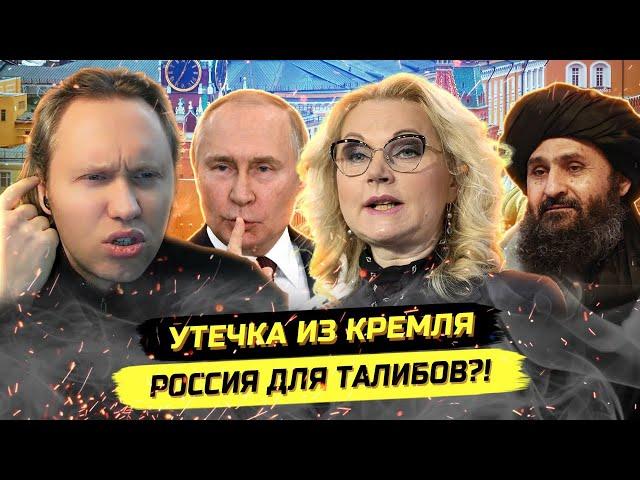 Инсайд из Кремля: уничтожение России!?