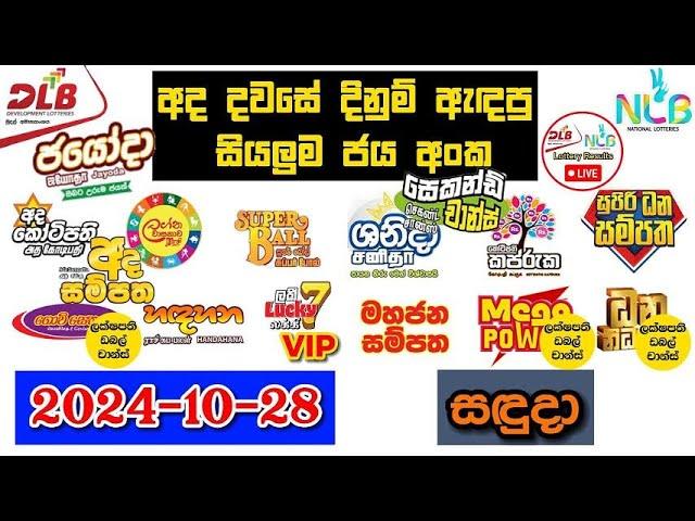 DLB NLB Today All Lottery Results 2024.10.28 අද සියලුම ලොතරැයි ප්‍රතිඵල dlb nlb