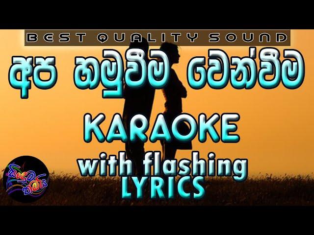 Apa Hamuweema Wenweema Karaoke with Lyrics (Without Voice)