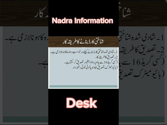 How to Apply for Married Cnic || Smart Card. Shadi Shuda Shanakhti Card Bannay Ka Tarika Kar #nadra