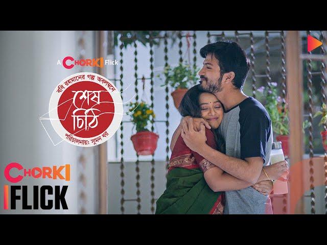 Sesh Chithi - শেষ চিঠি | Chorki Flick | Dighi | Yash Rohan