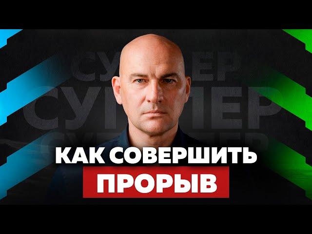 ЗАЧЕМ НУЖНО БРОСАТЬ ВЫЗОВЫ САМОМУ СЕБЕ. КАК ИЗМЕНИТЬ ЖИЗНЬ | РАДИСЛАВ ГАНДАПАС