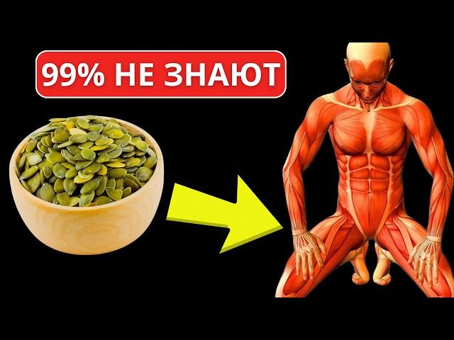 Вот что будет, если есть СЕМЕНА ТЫКВЫ каждый день!