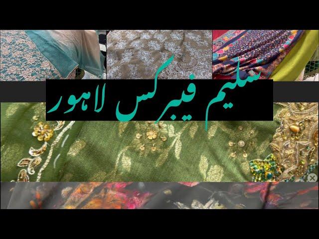 سلیم فیبرکس لاہور|  Best fabric store in town| #palwashacooksofficial #dress #hinazg