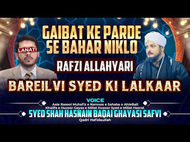 Rafzi Allahyari parde se bahar niklo | Hazrat Syed Shah Hasnain Baqai Ghayasi Safvi Qadri Sahab